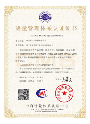 AAA測量管理體系認證證書